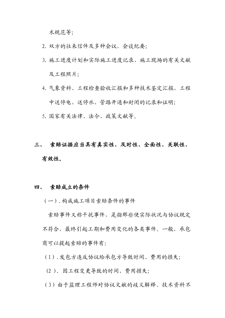 施工合同索赔_第2页