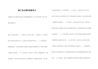 施工合同条款范文