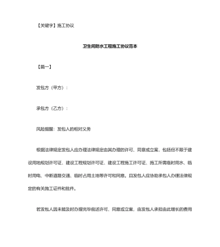 施工合同卫生间防水工程施工合同范本