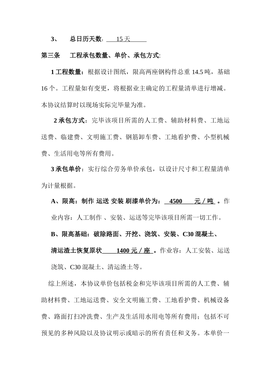 施工合同-限高_第2页