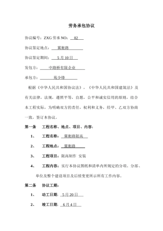 施工合同-限高