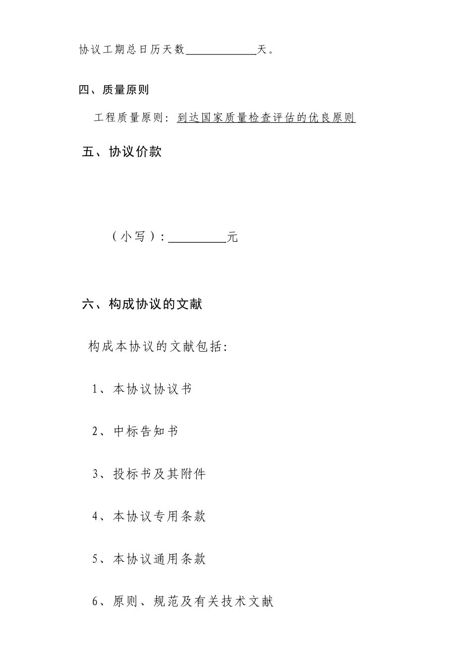 施工合同正文_第2页