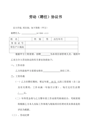 施工技术员合同