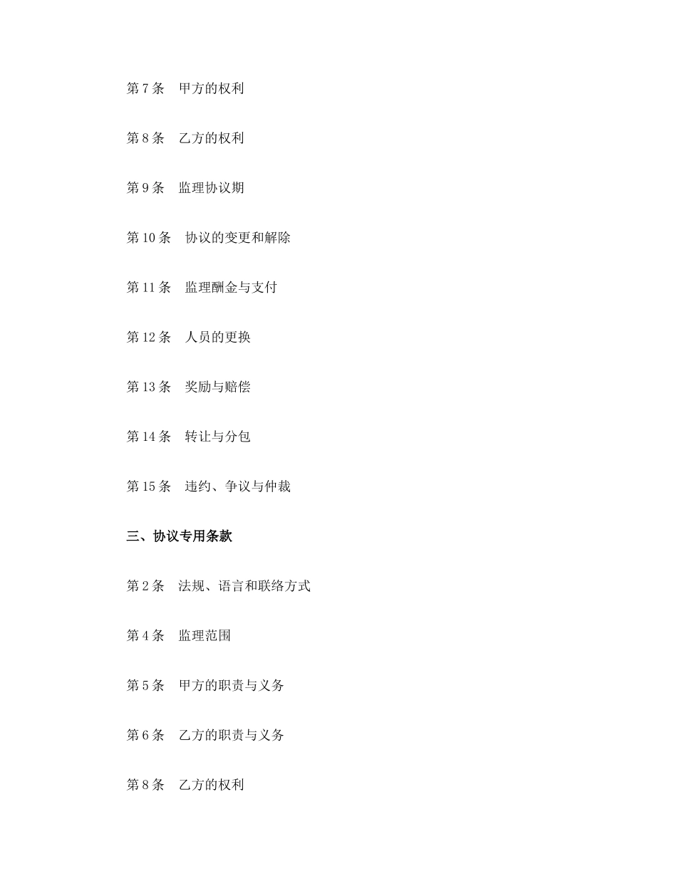 施工监理合同_第2页