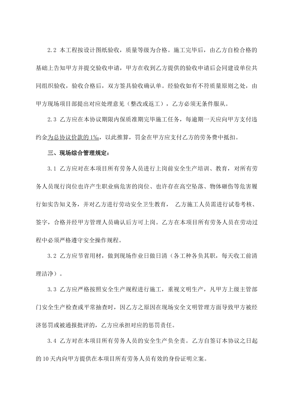 施工劳务分包合同干挂石材_第2页