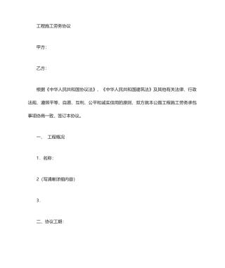 施工劳务合同 (3)