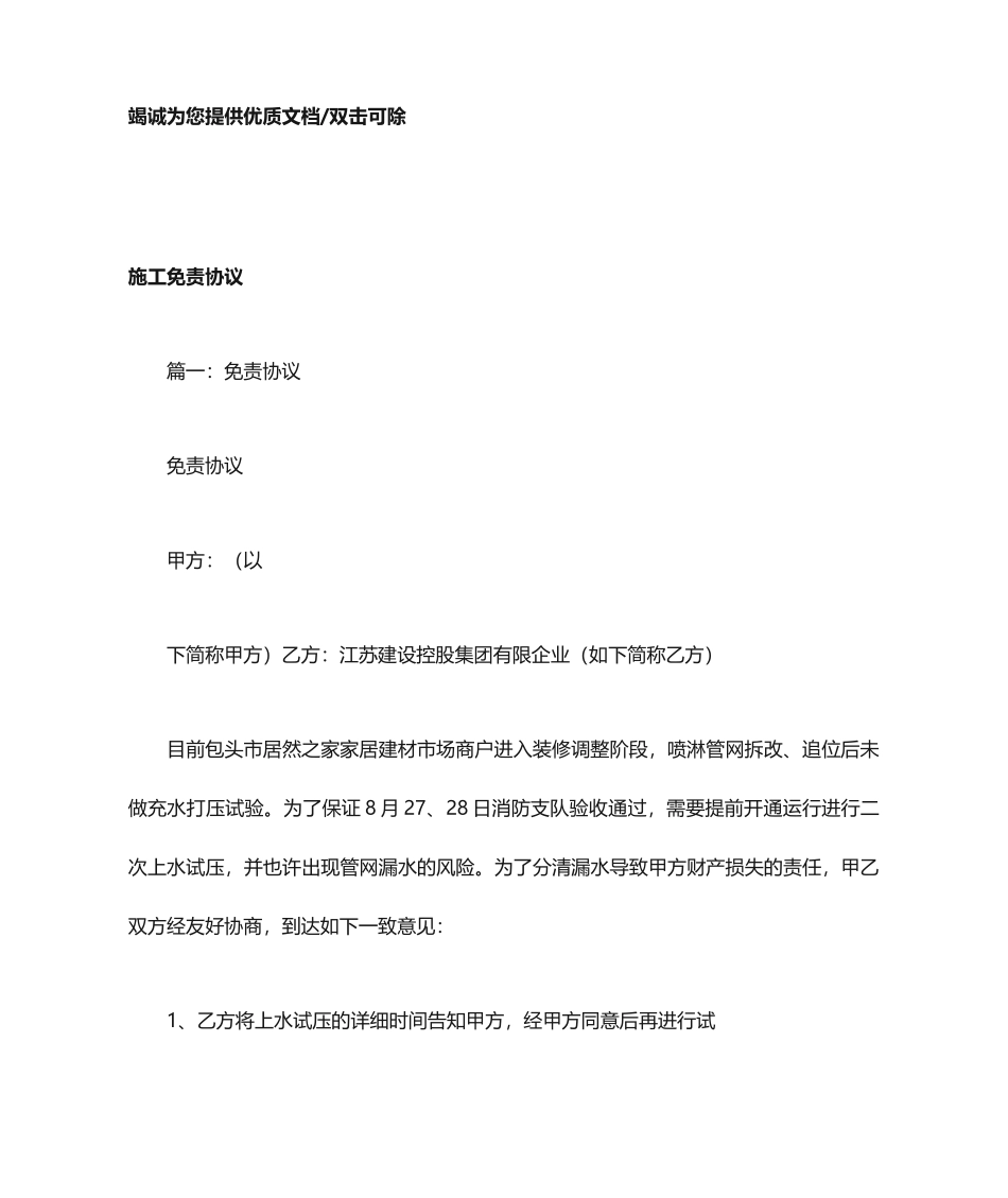 施工免责合同_第1页