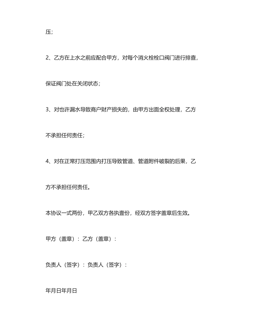 施工免责合同_第2页