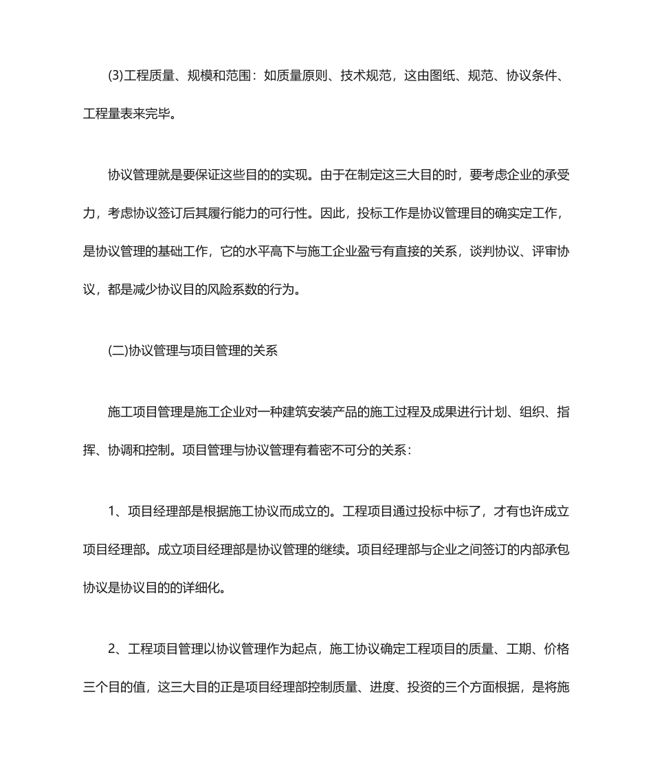 施工企业的合同管理_第2页