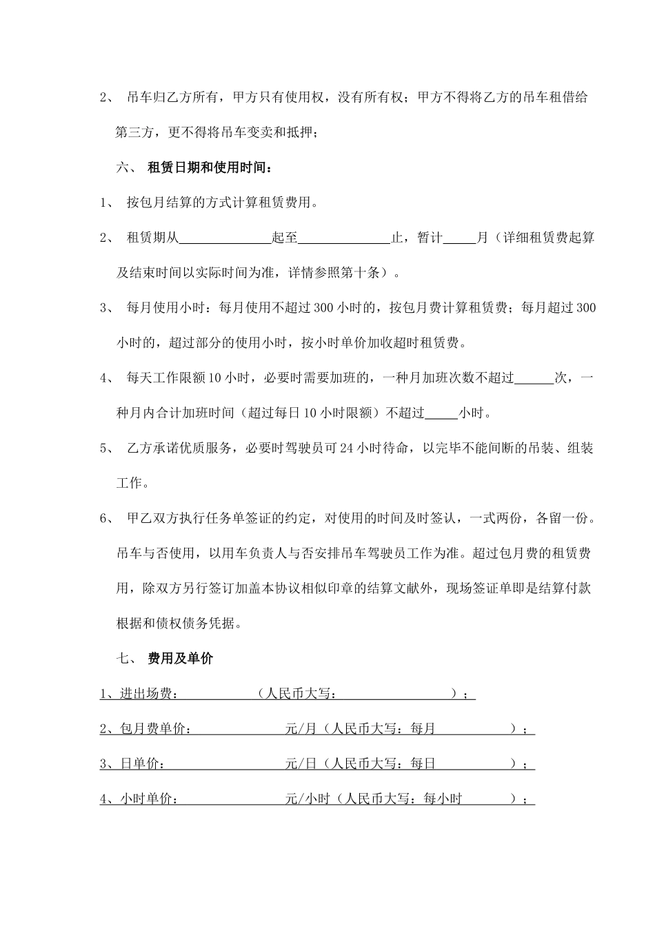 施工设备租赁合同_第2页