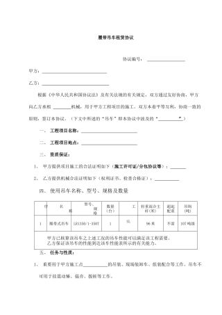 施工设备租赁合同