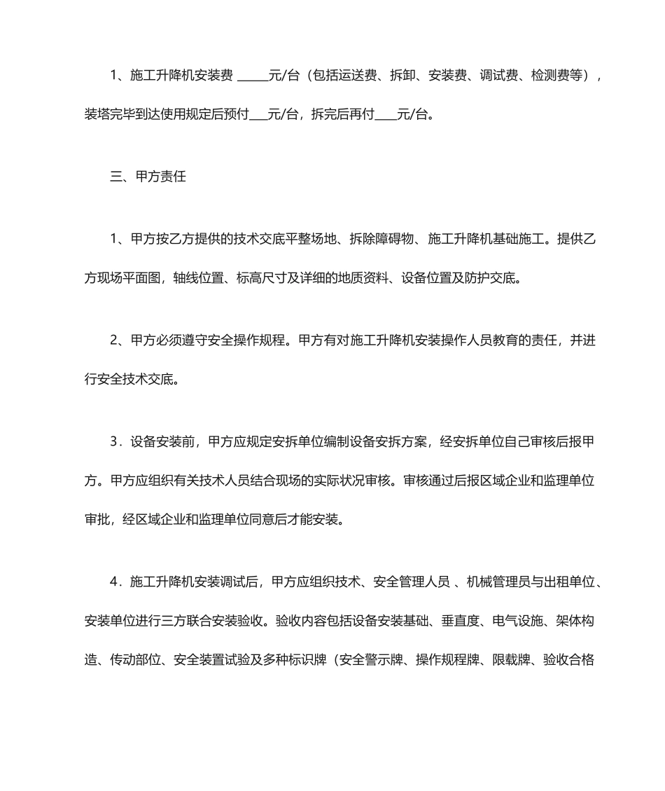 施工升降机安装合同_第2页