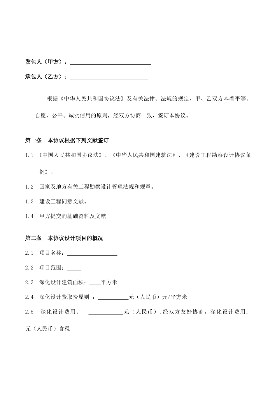 施工图深化合同_第2页