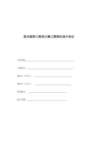 施工图深化合同