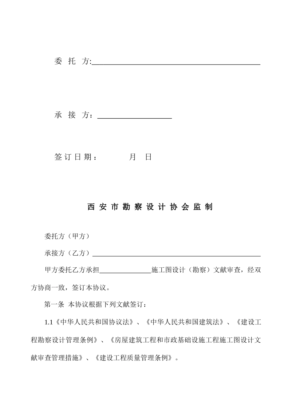 施工图审查合同_第2页