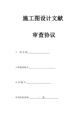 施工图审查合同