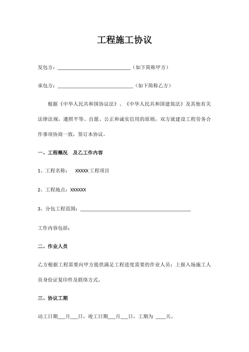 施工外包合同_第1页