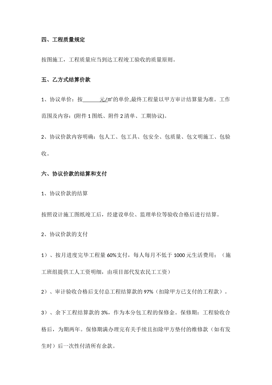 施工外包合同_第2页