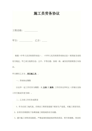 施工员合同范本