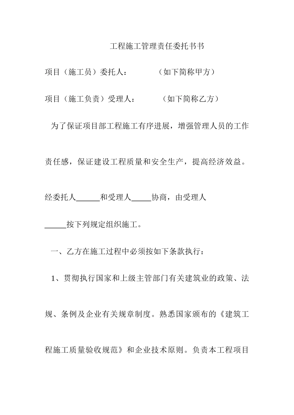 施工员合同书_第1页