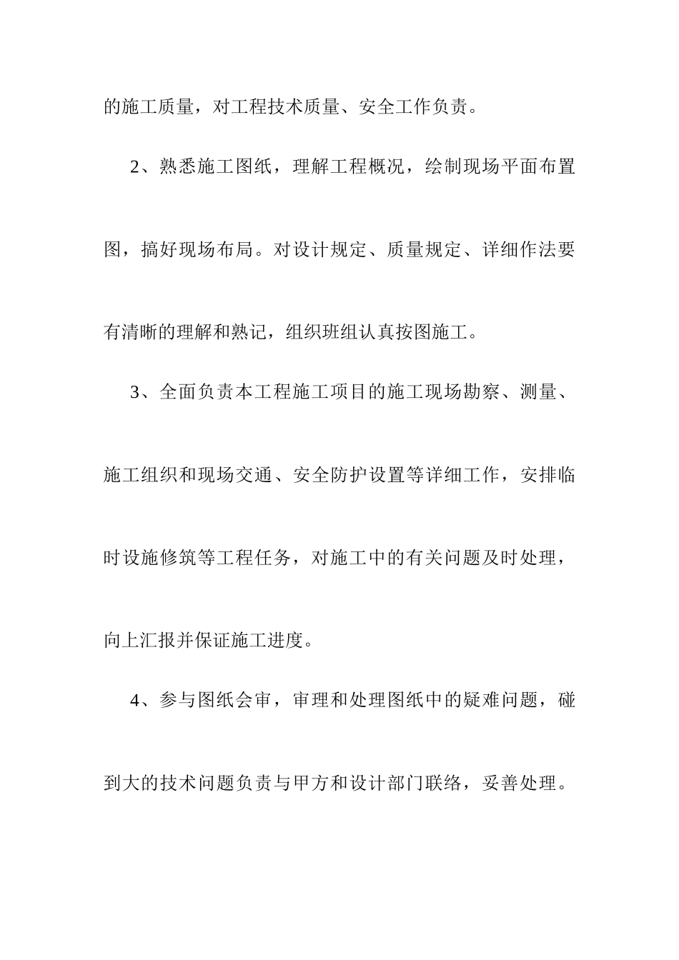 施工员合同书_第2页