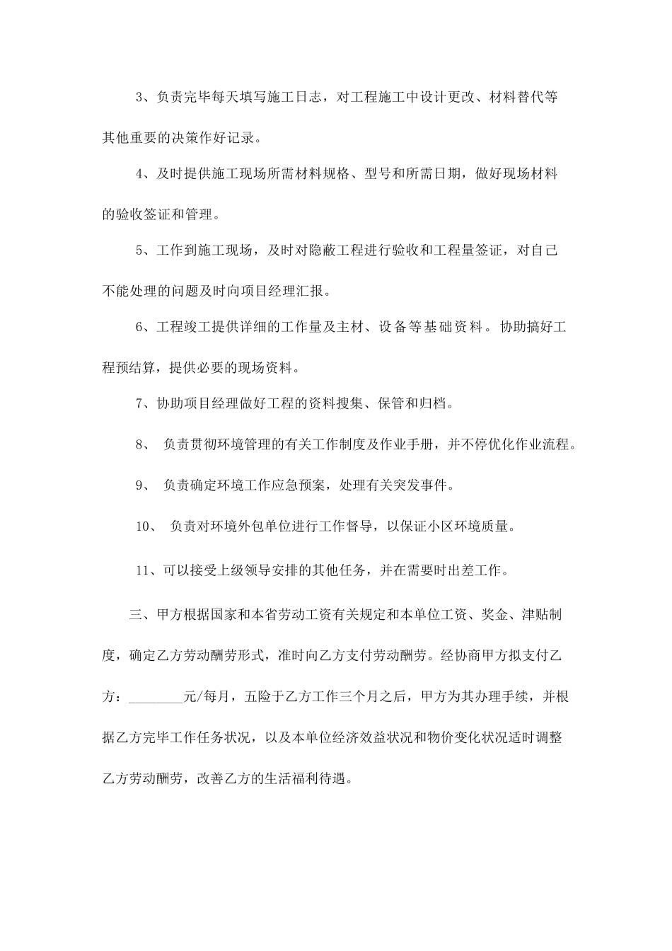 施工员劳动合同书_第2页