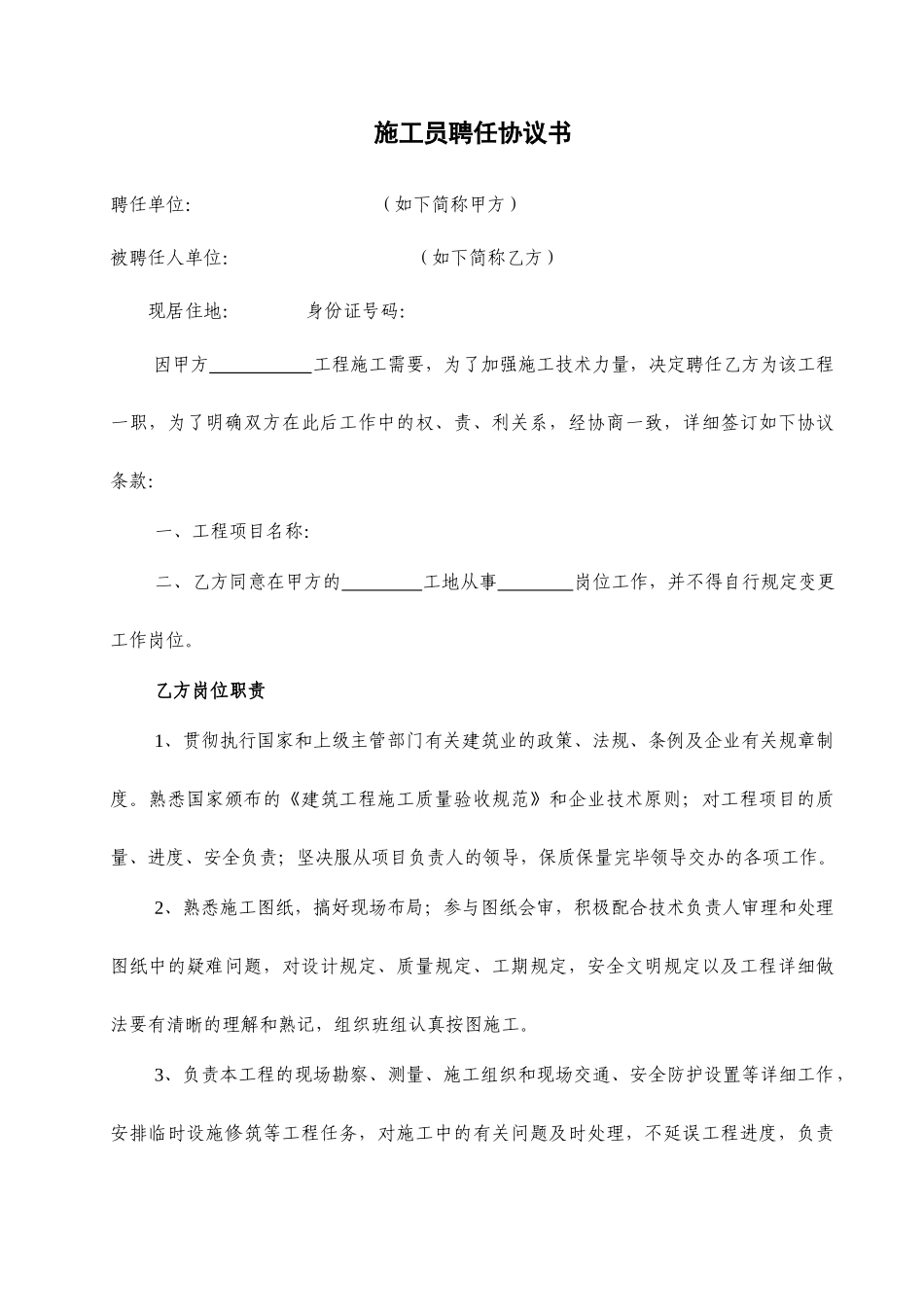 施工员聘用合同 (3)_第1页