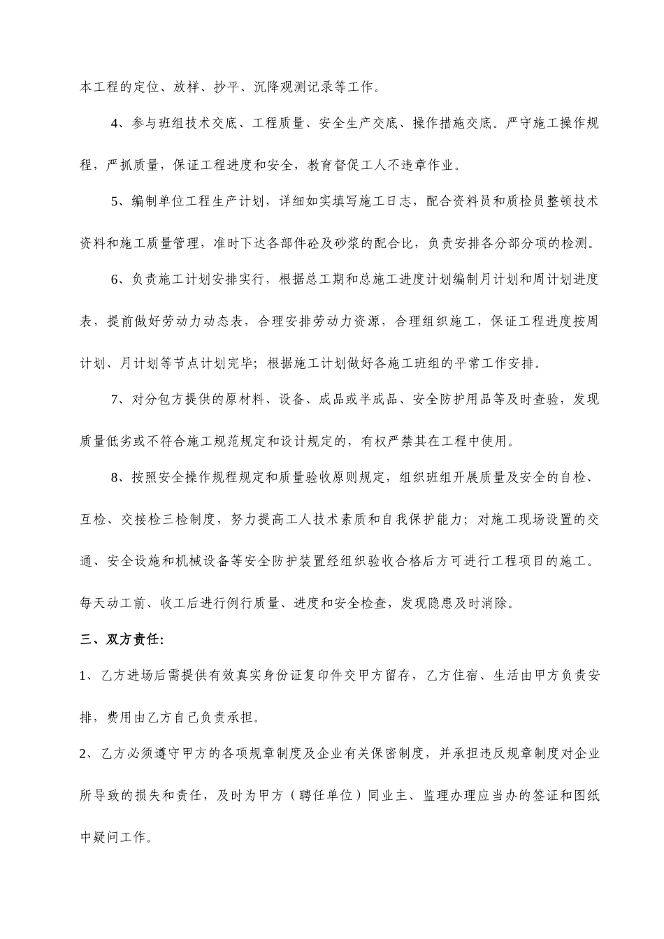 施工员聘用合同 (3)_第2页