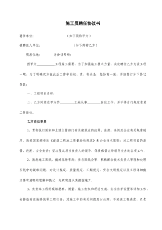 施工员聘用合同 (3)