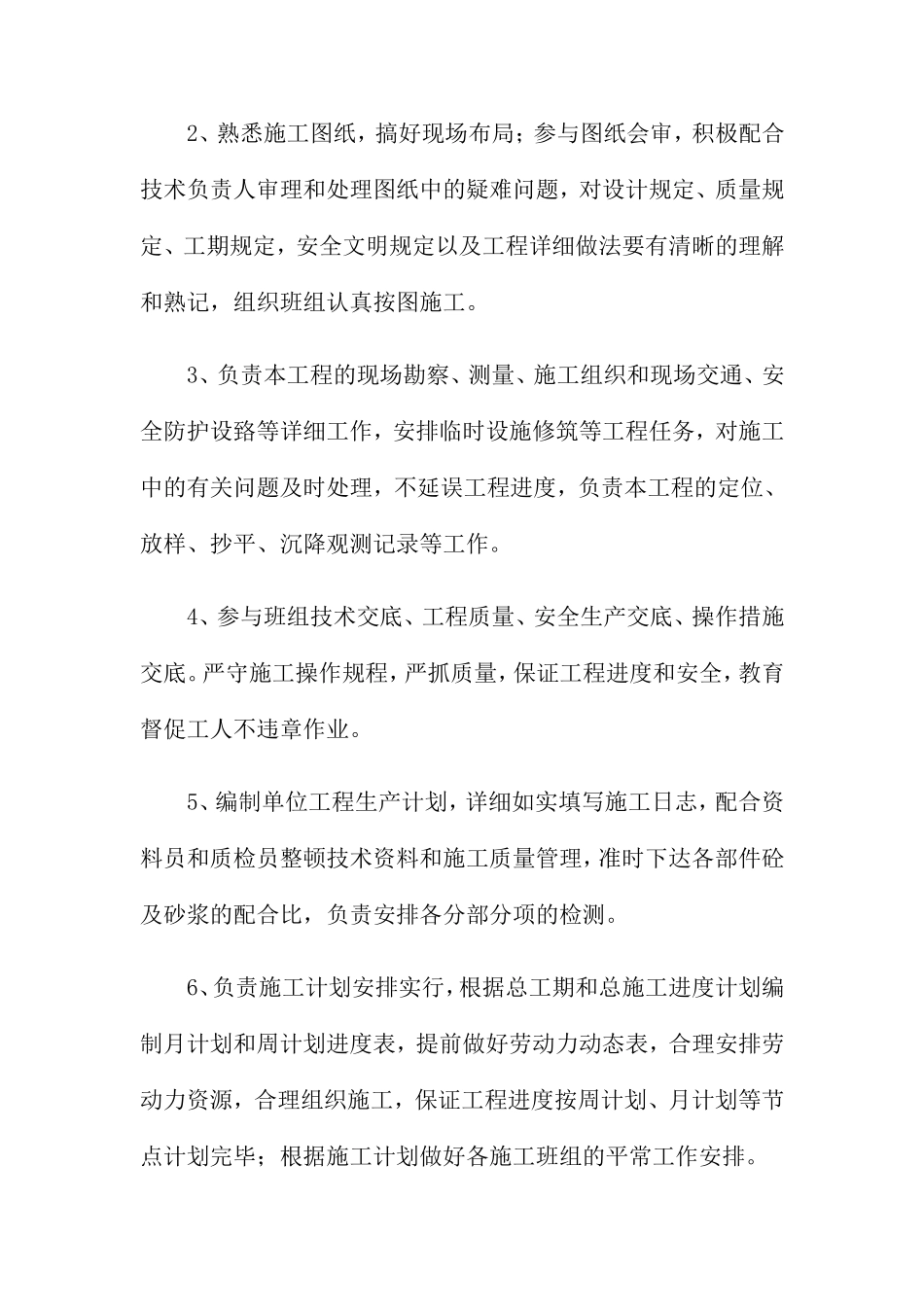 施工员聘用合同范本_第2页