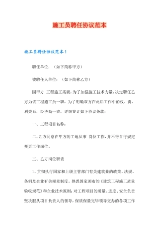 施工员聘用合同范本