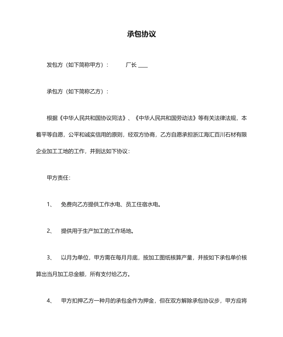 石材承包合同_第1页