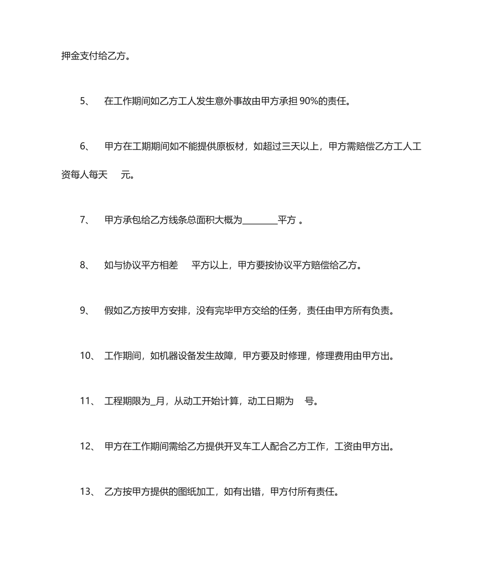 石材承包合同_第2页