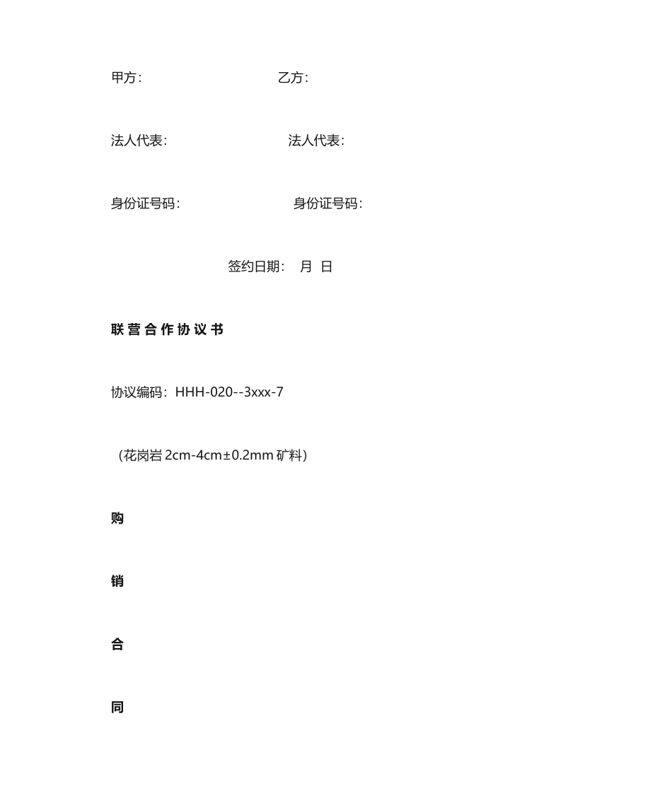 石材购销合同补充合同购销合同_第2页