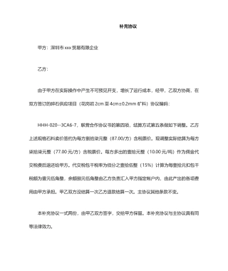 石材购销合同补充合同购销合同