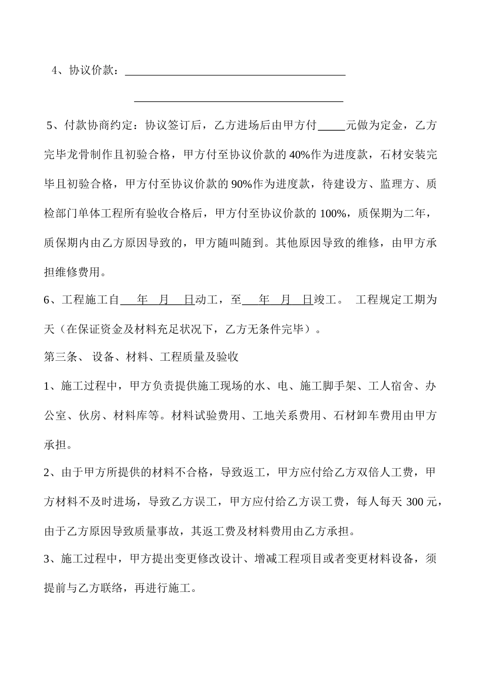 石材劳务分包合同_第2页