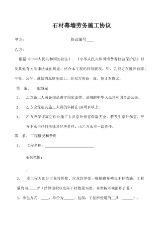 石材劳务分包合同