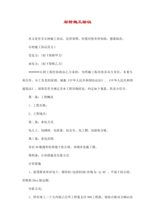 石材施工合同