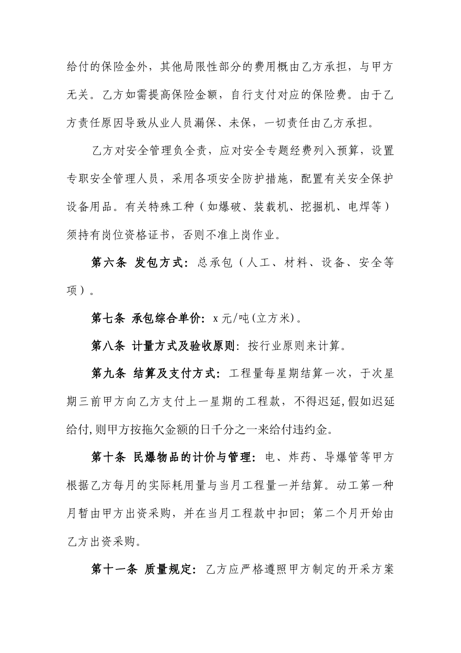 石场开采承包合同_第2页