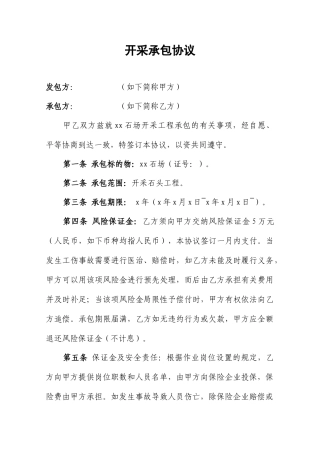 石场开采承包合同