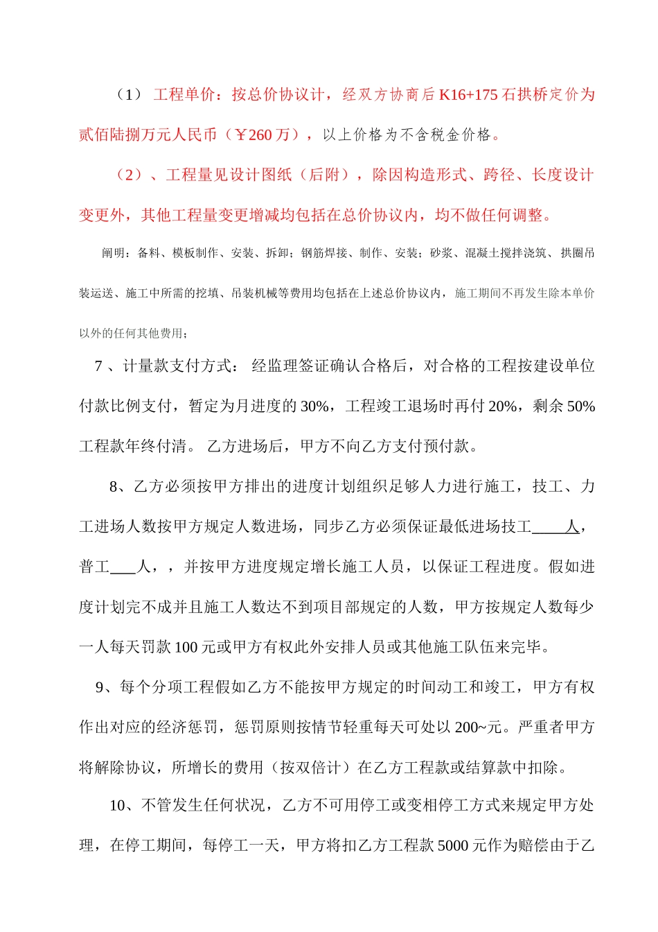 石拱桥施工合同_第2页