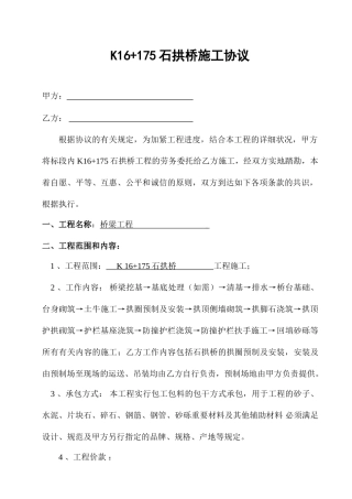 石拱桥施工合同