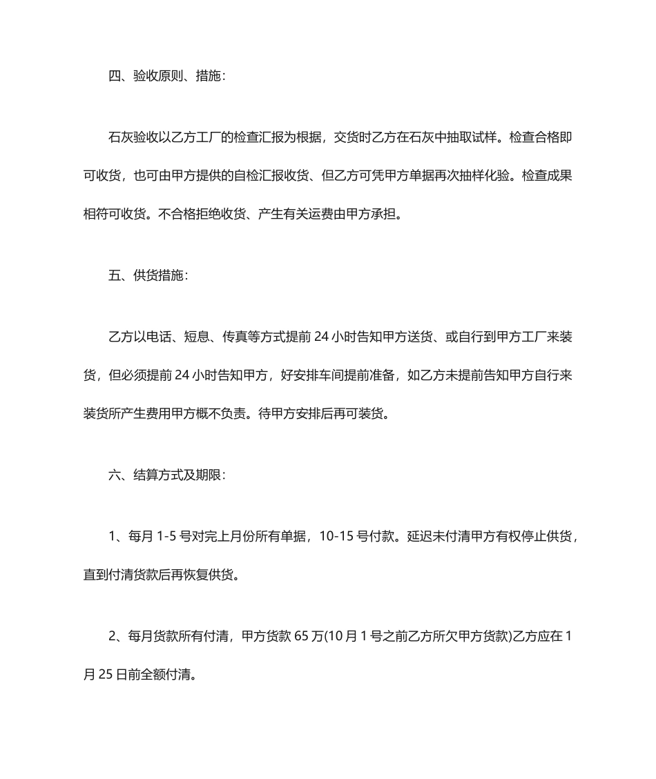 石灰购销合同范本_第2页