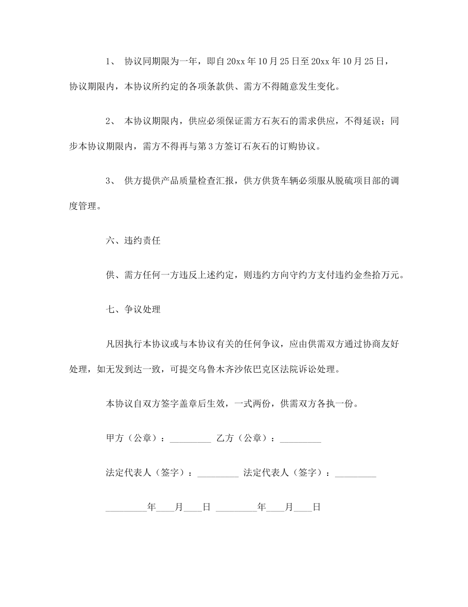 石灰石购销合同_第2页