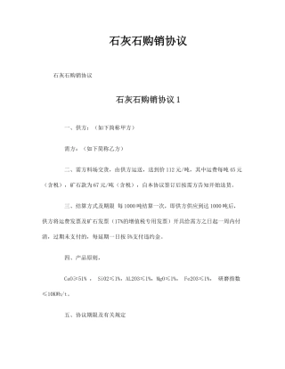 石灰石购销合同