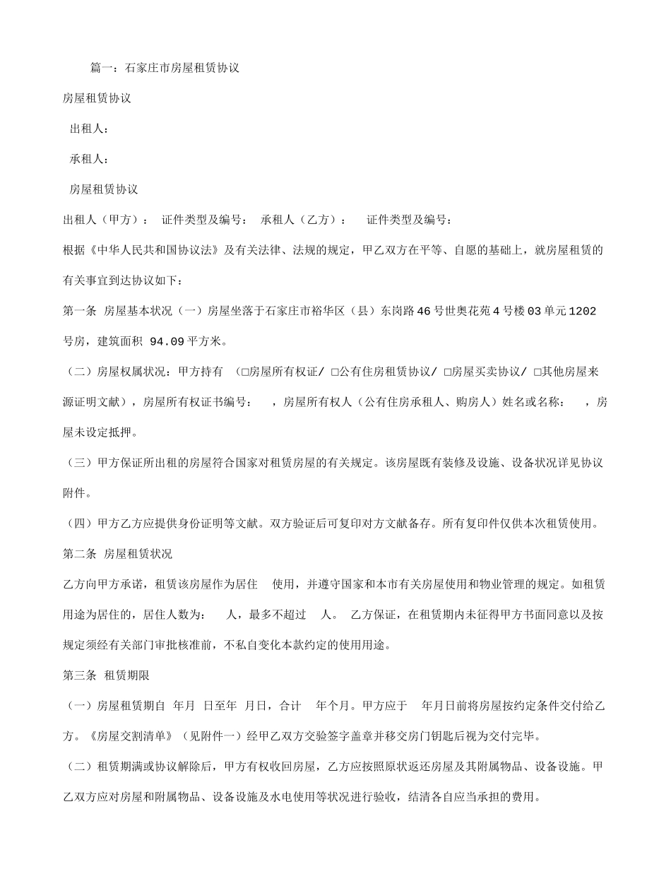 石家庄房屋租赁合同_第1页