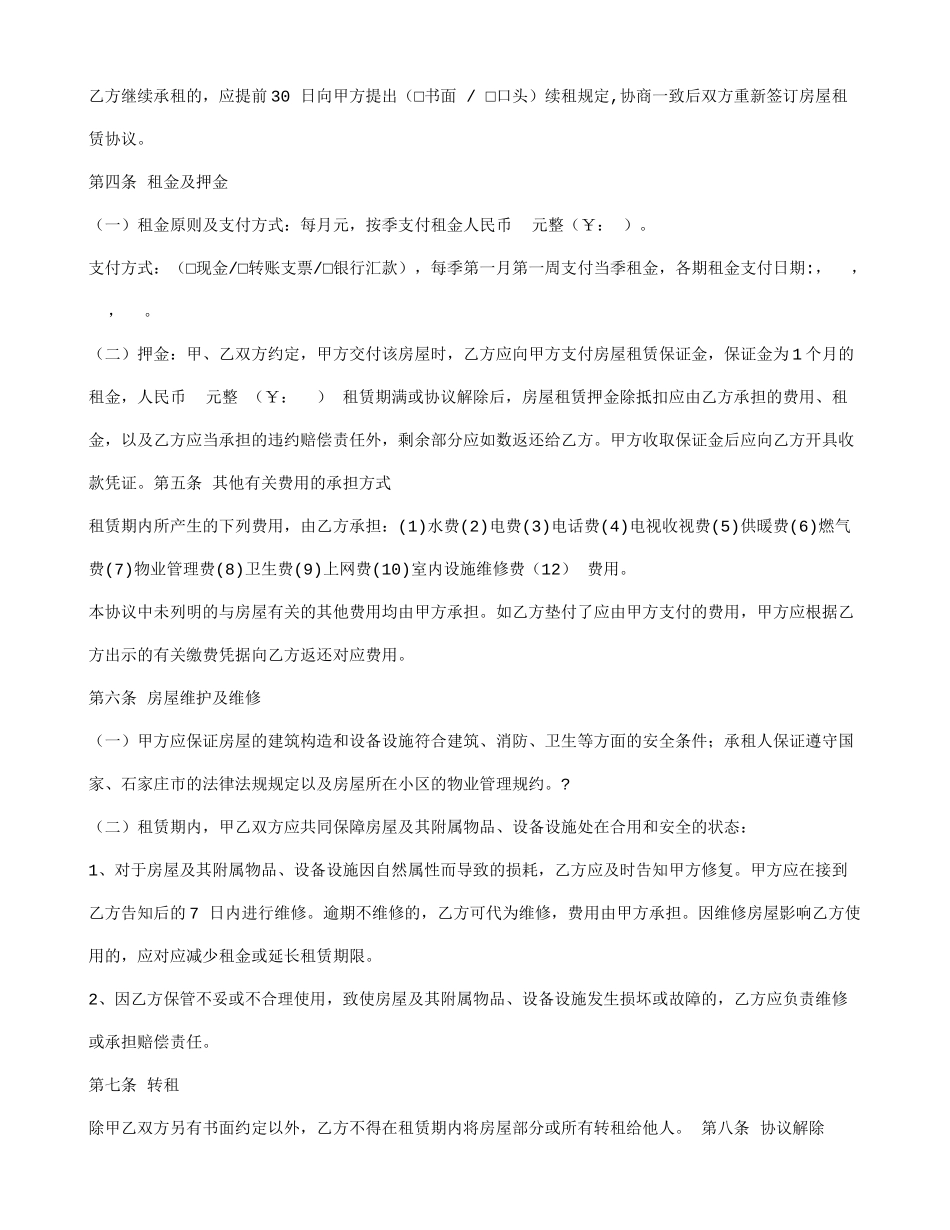 石家庄房屋租赁合同_第2页