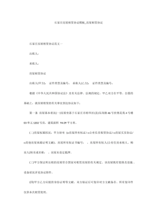 石家庄房屋租赁合同模板房屋租赁合同
