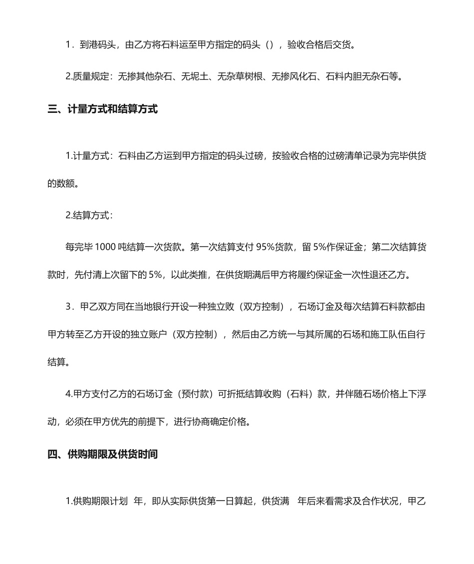 石料购销合同书_第2页