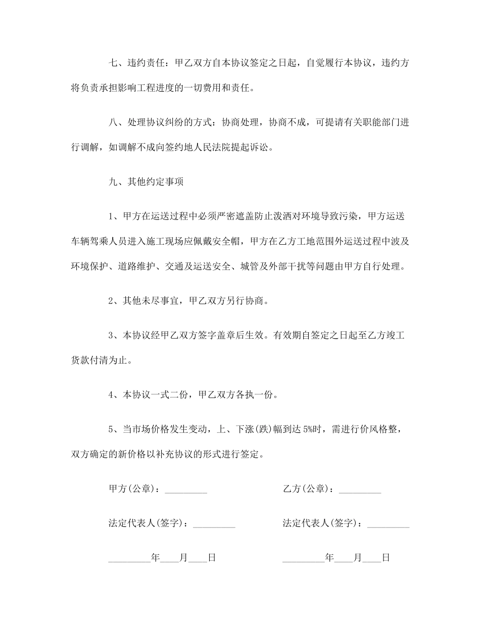 石料销售合同_第2页